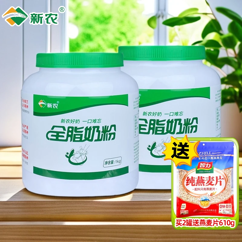 【两罐+送燕麦片】新农纯奶粉两罐新疆冰川牧场奶源健康优质放心