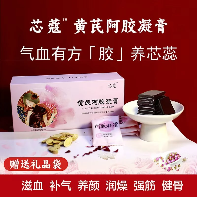 芯蔻黄芪阿胶凝膏阿胶含量高达55%滋血补气上品 开袋即食到手两盒