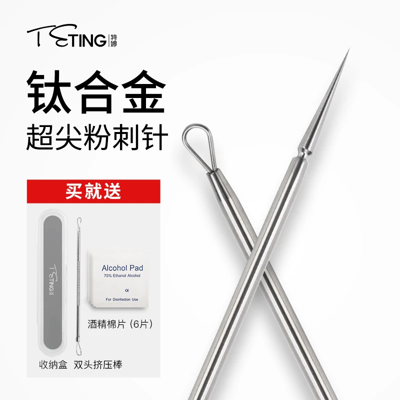 TETING特婷钛合金超尖痘痘针去粉刺黑头闭口清痘针便携装刮黑头针