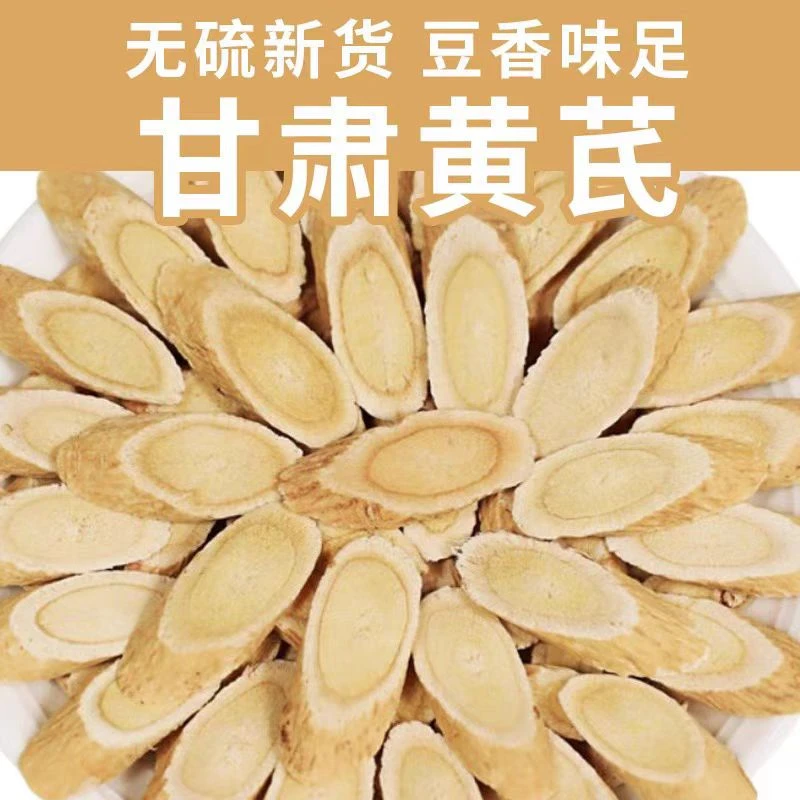 正宗甘肃岷县黄芪中药材大片无硫正品原产地新货切片泡水喝可煲汤