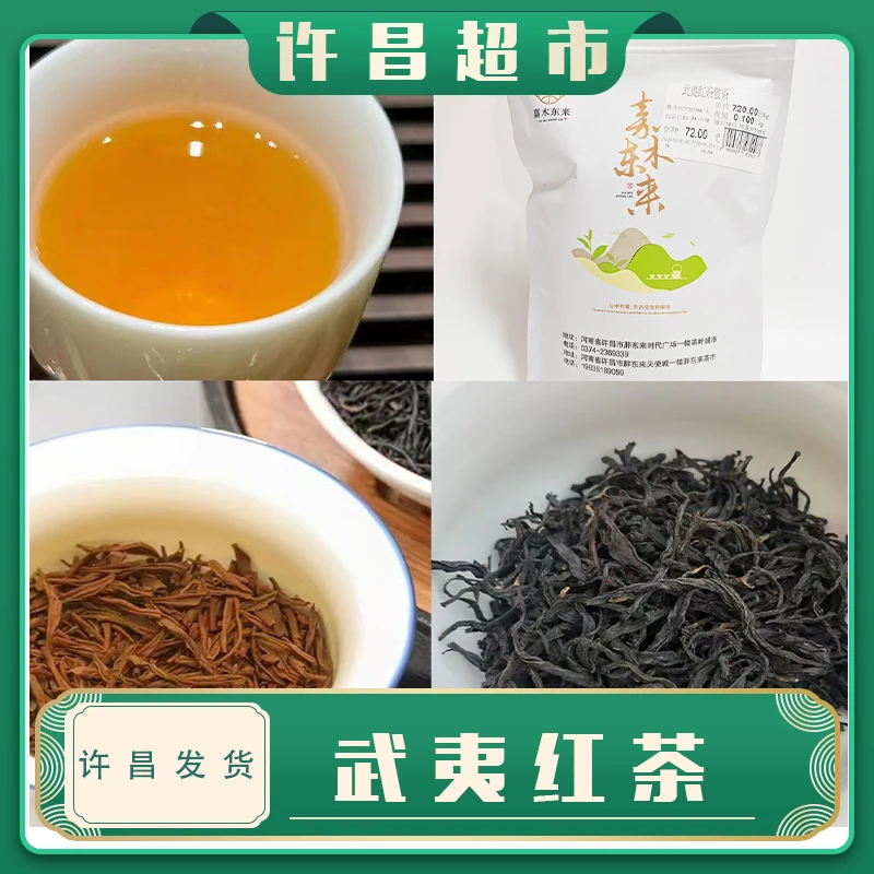 【京东包邮】许昌东来茶叶武夷红茶正山小种金骏眉大红袍中秋送礼盒