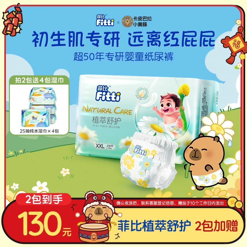 【两包装】菲比植萃舒护纸尿裤拉拉裤亲肤透气干爽柔软薄款训练裤