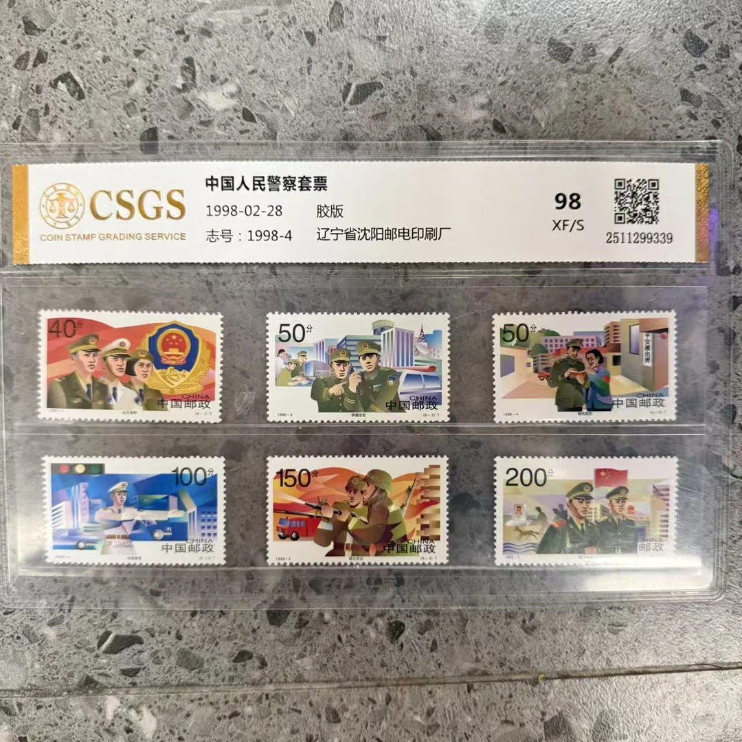 中国人民警察套票/胶版/国恒鉴评评级