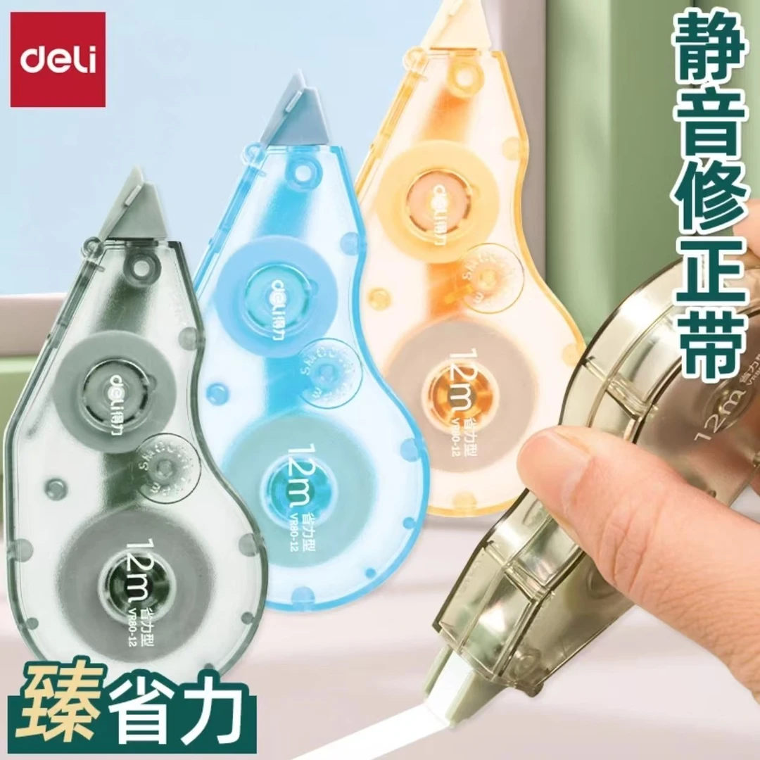 得力小轮滑轻音修正带臻省力学生增顺齿轮磨砂改正带不易断不易卡