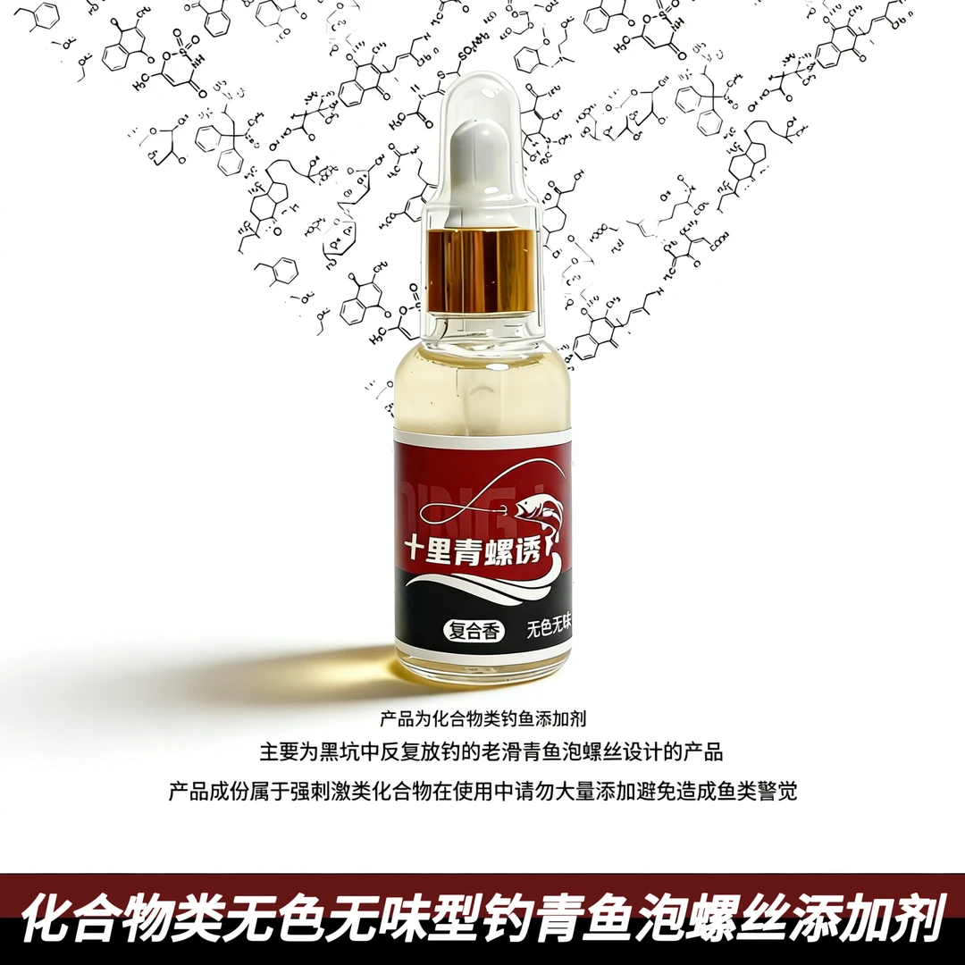 十里青 螺诱黑坑垂钓青鱼泡螺丝化合物类添加剂