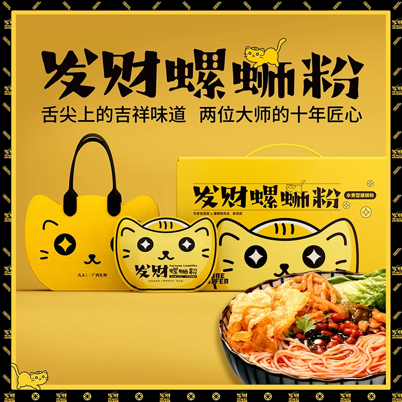 广西礼物|发财螺蛳粉