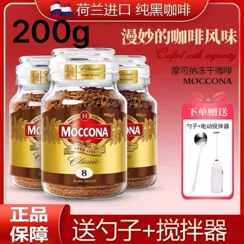 摩可纳moccona咖啡 进口烘焙深度8号200g速溶咖啡美式黑咖啡拿铁