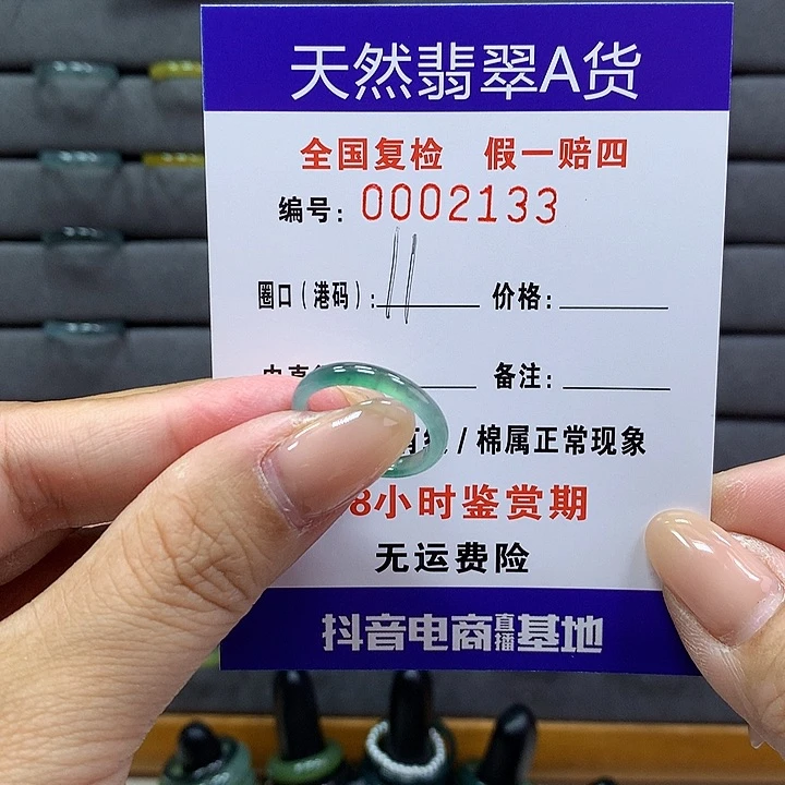 翡翠戒指未镶嵌 00002133