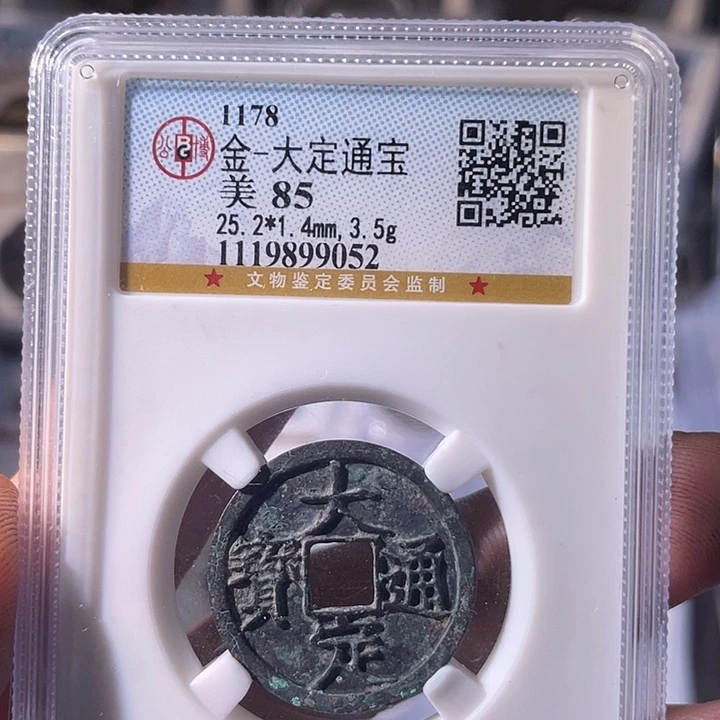 铜EB封装评级盒子币一个9052
