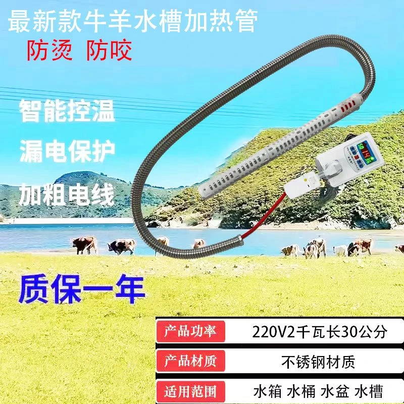 新款防护罩防烫防咬防漏电牛羊水槽加热管自动恒温家用