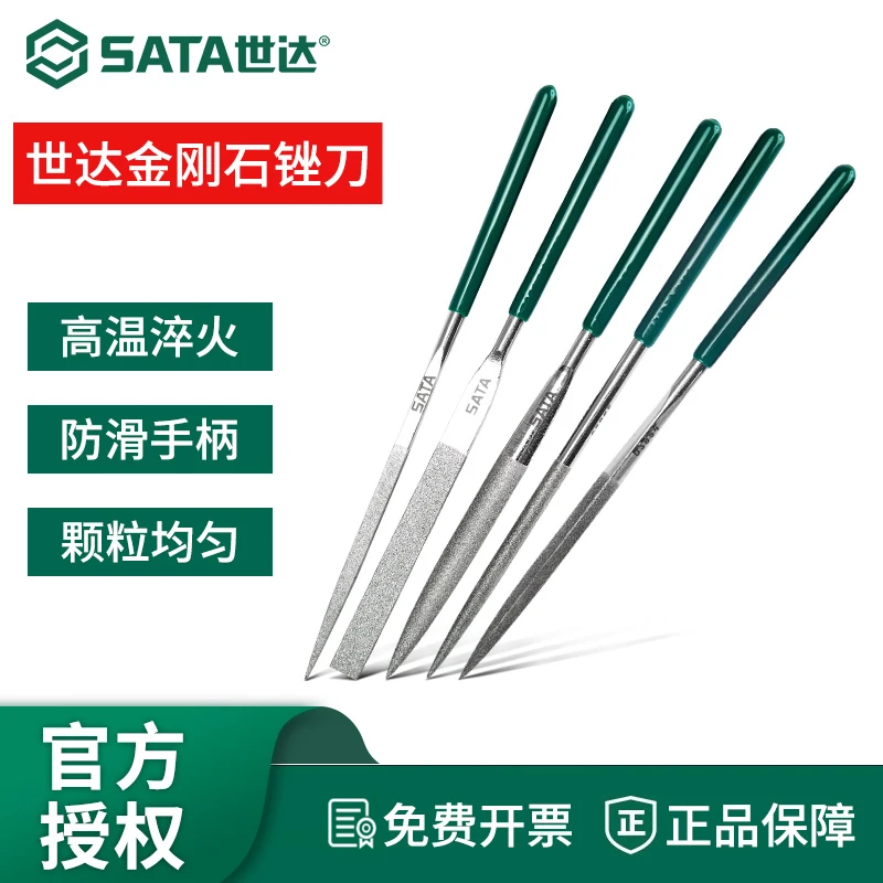 SATA/世达高碳钢金刚石锉刀打磨工具迷你整形锉套装
