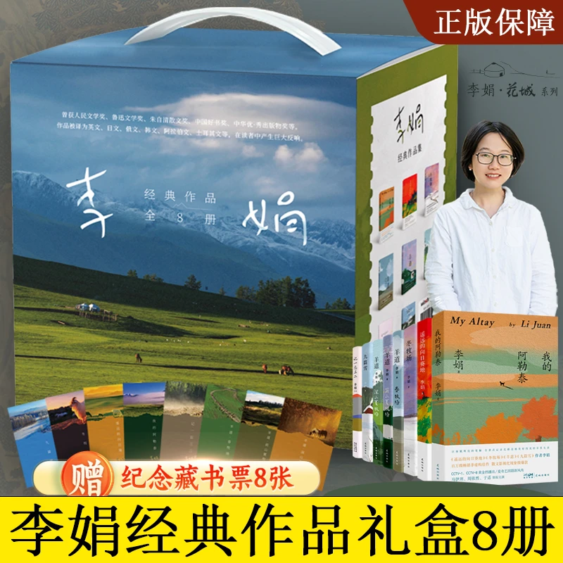 【文选】李娟经典作品8册 我的阿勒泰冬牧场羊道三部曲遥远的向日葵