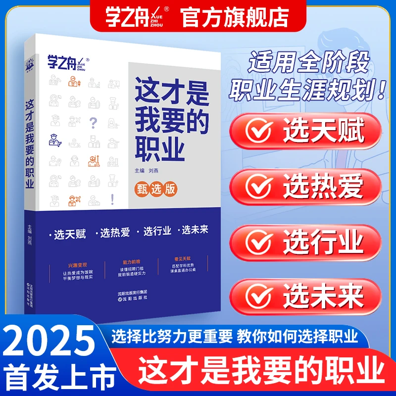 2025新高考重大调整-从职业看专业·从名校选专业，选择比努力重要