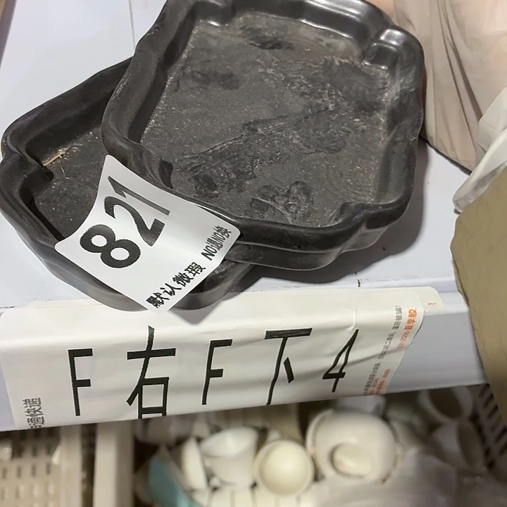 茶具微暇，介意勿拍