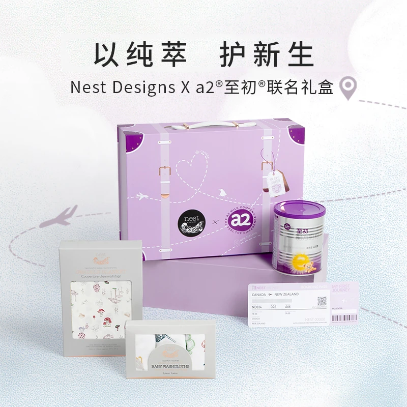 【Nest Designs X a2联名】至初1段400g体验装礼盒（0-6个月）