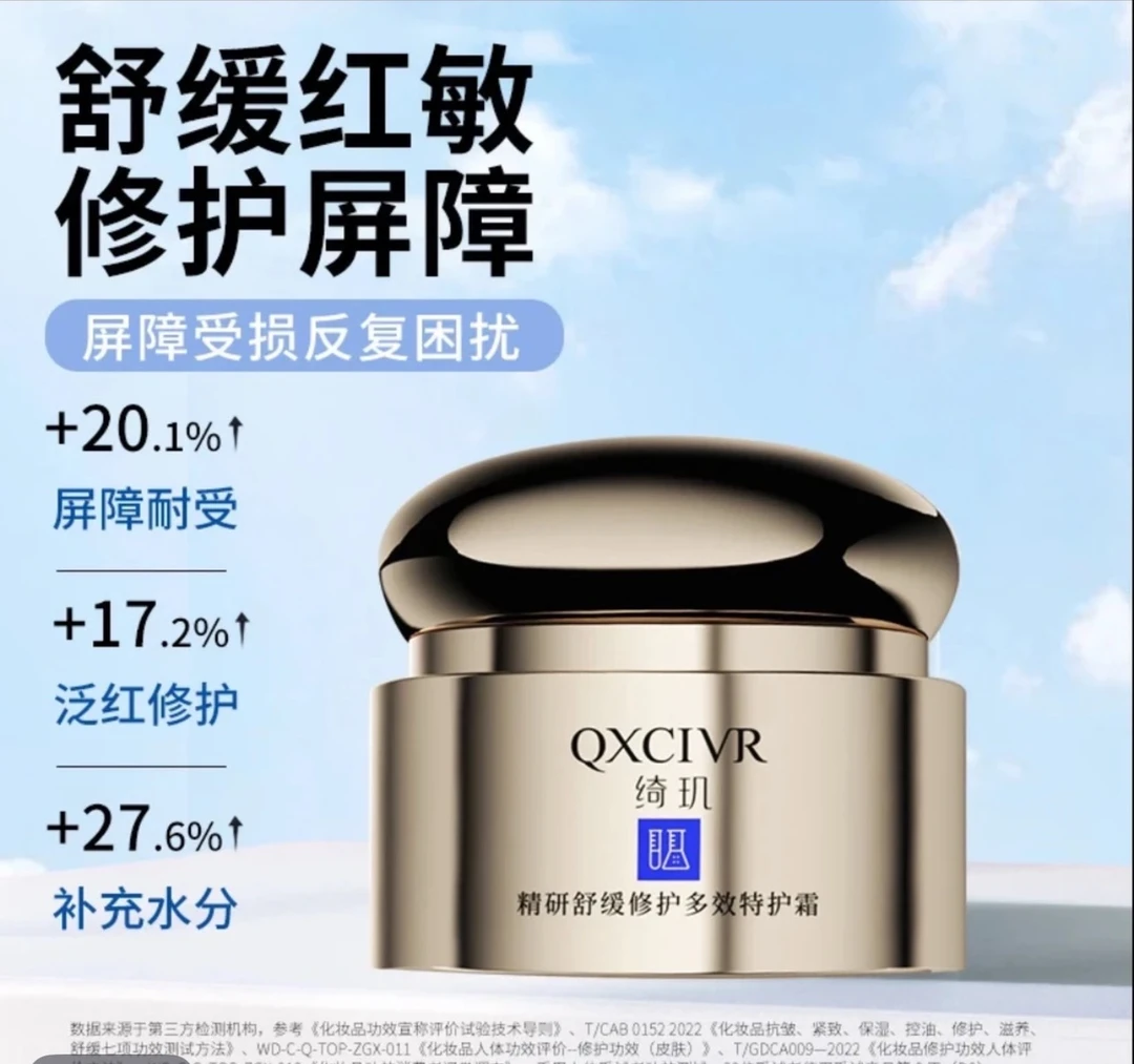 【官方正品】绮玑精研舒活多效特护不老霜