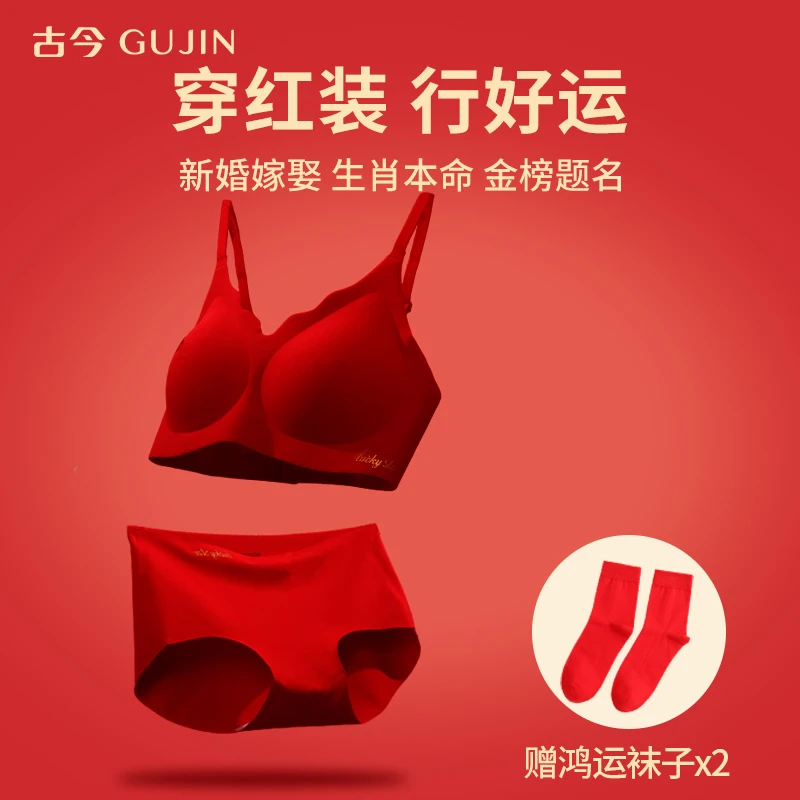 古今幸运红聚拢红色文胸无痕美背减压肩带背扣美背内衣文胸一体