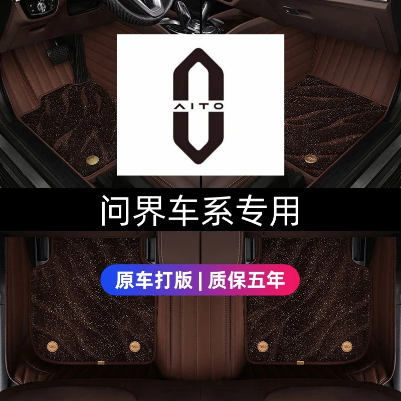 问界专用360汽车全包围脚垫问界M5问界M7问界M7问界M9双层全包