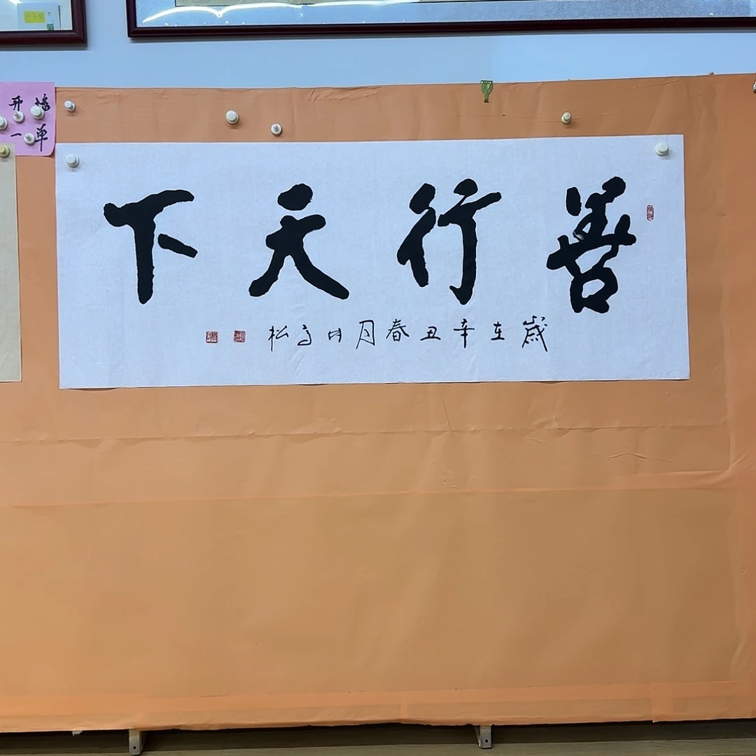 书法善行天下书法作品