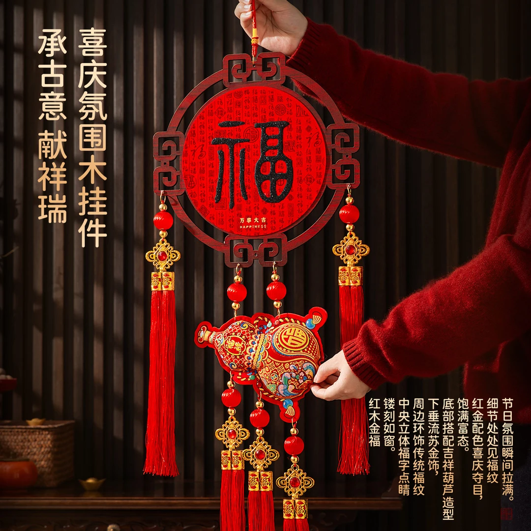 【买一送一】中国结挂件福字客厅高档装饰木制新年喜庆氛围布置装饰