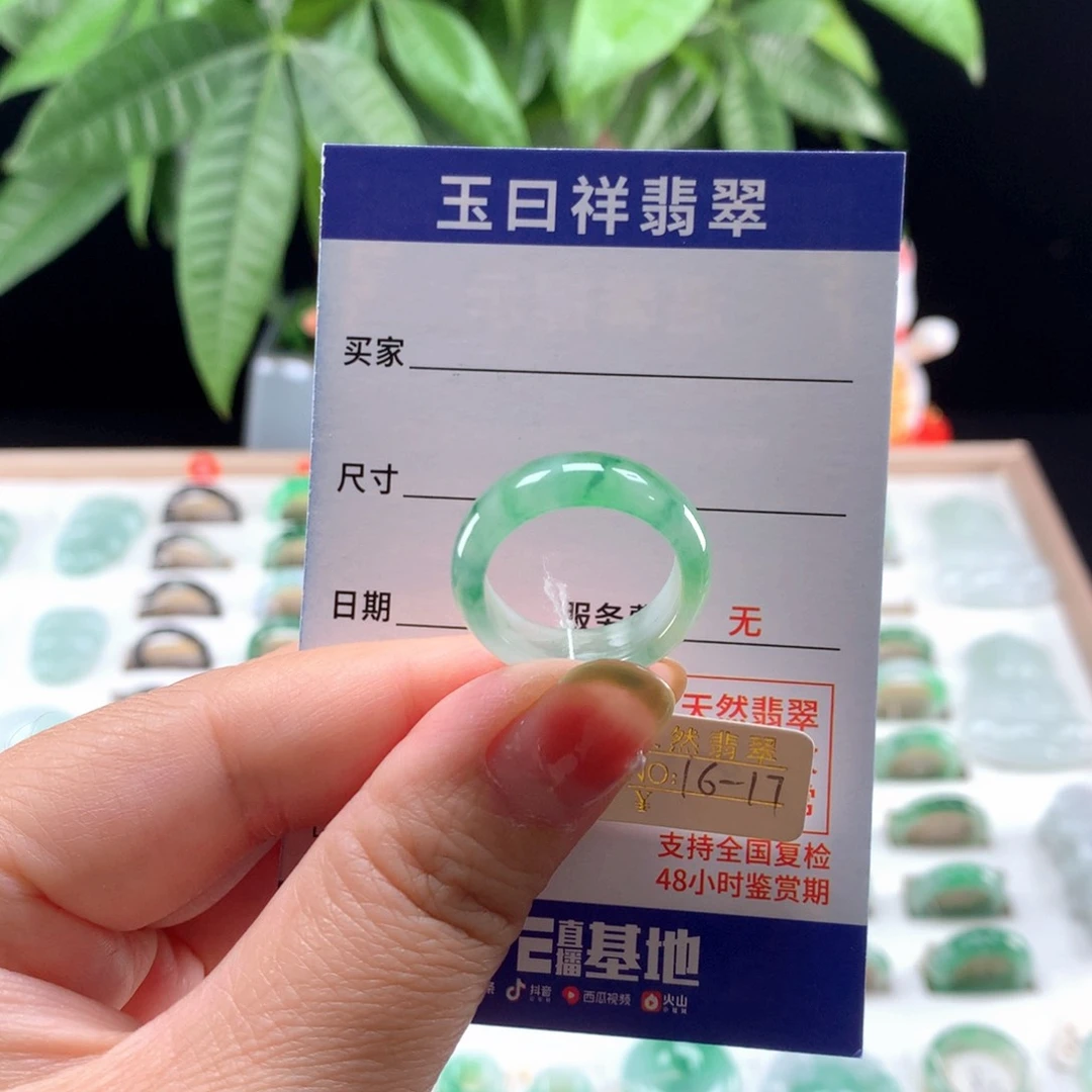 翡翠戒指未镶嵌16-17圈