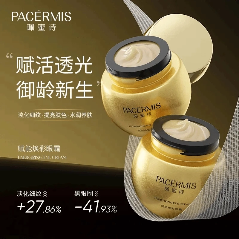 PACERMIS珮蜜诗赋能焕彩眼霜
