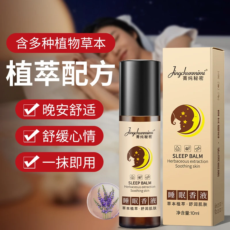 菁纯秘密沉香舒眠精油睡眠香液改善睡眠香氛滚珠按摩涂抹男女适用