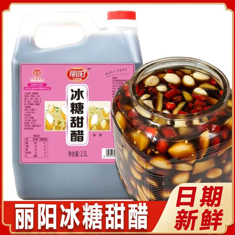 丽阳冰糖甜醋淹腌蒜糖蒜正宗糖醋蒜料食醋糖醋排骨糖蒜料汁醋汁水