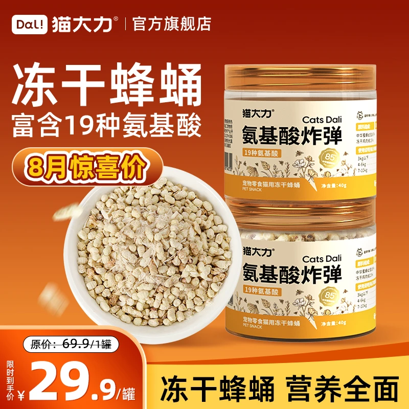 猫大力猫零食猫冻干蜂蛹天然氨基酸炸弹猫咪营养品