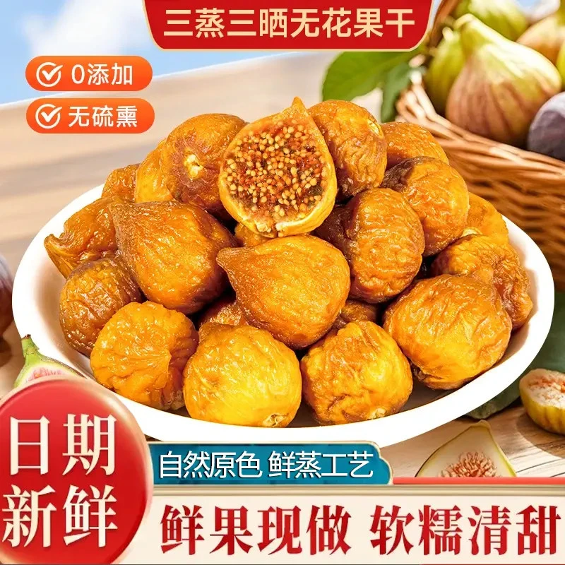 三蒸三晒无花果干香甜软糯营养健康美味办公追剧零食极味欢