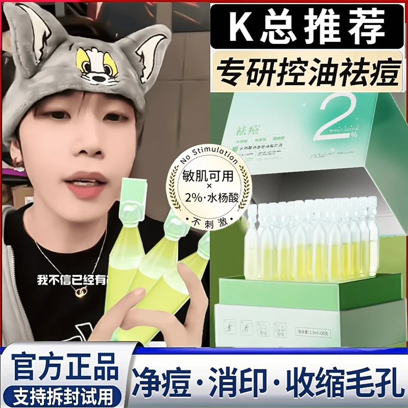 【K总&央妈推荐】水杨酸次抛精华液祛痘淡化印补水保湿控油收缩毛孔