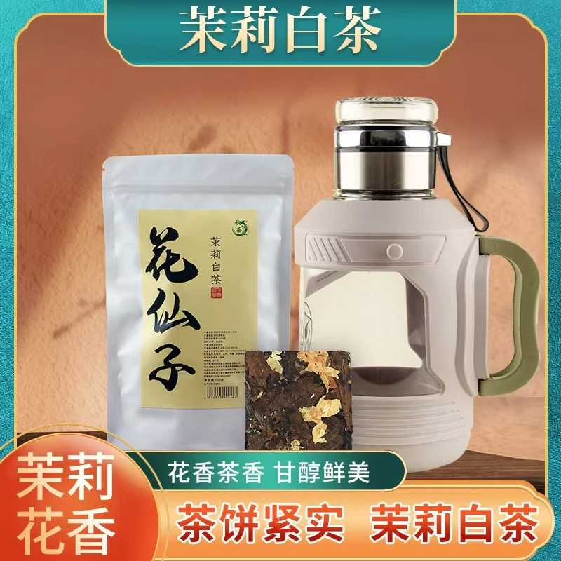 [茉莉白茶送灰色1600ml吨吨壶]福鼎 白茶茉莉花茶紧压白茶100g/袋