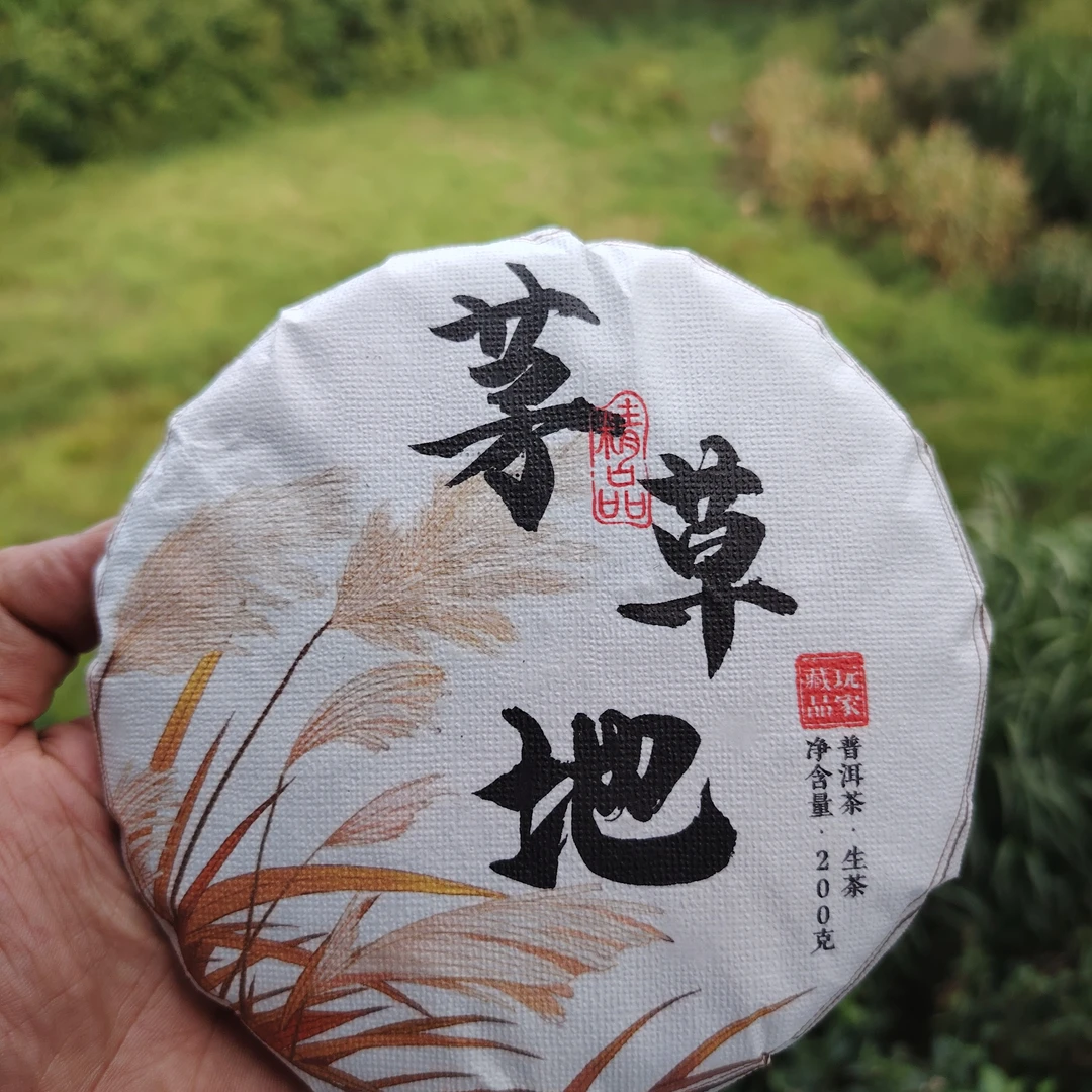 茅草地（古树生茶）香甜润
