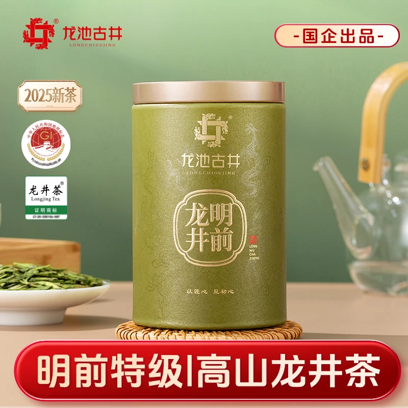【龙池古井】25年明前特级龙井茶50g*2早春鲜爽回甘杭州正宗绿茶