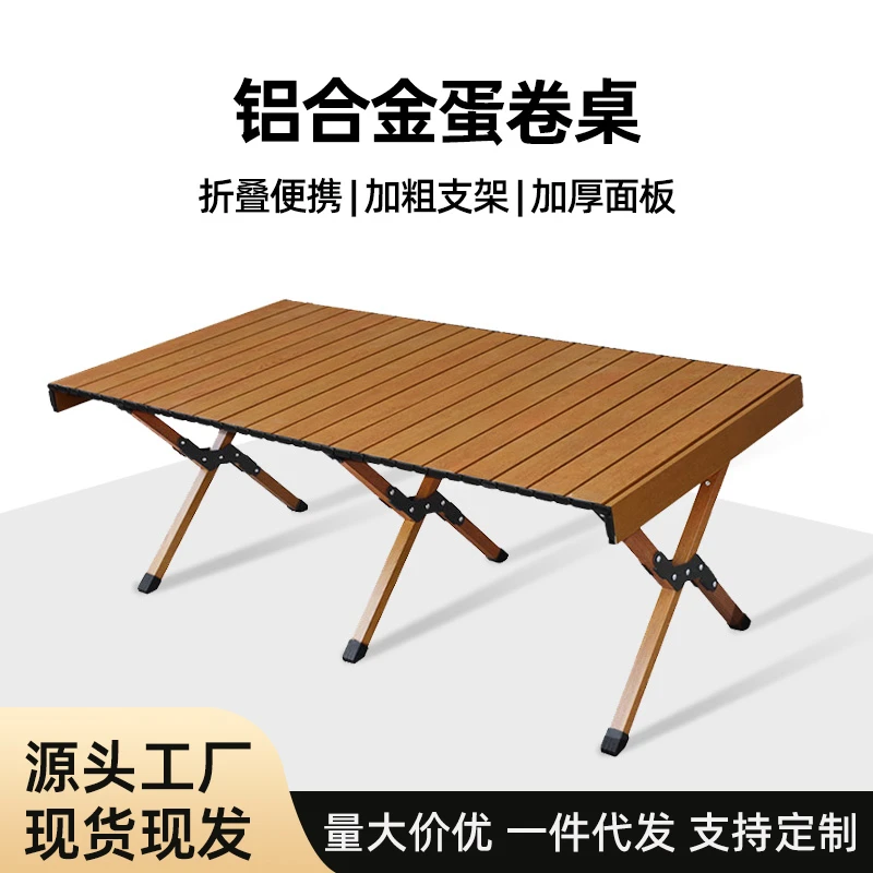 轻量化户外折叠桌便携野餐露营桌椅野营烧烤折叠桌子铝合金蛋卷桌