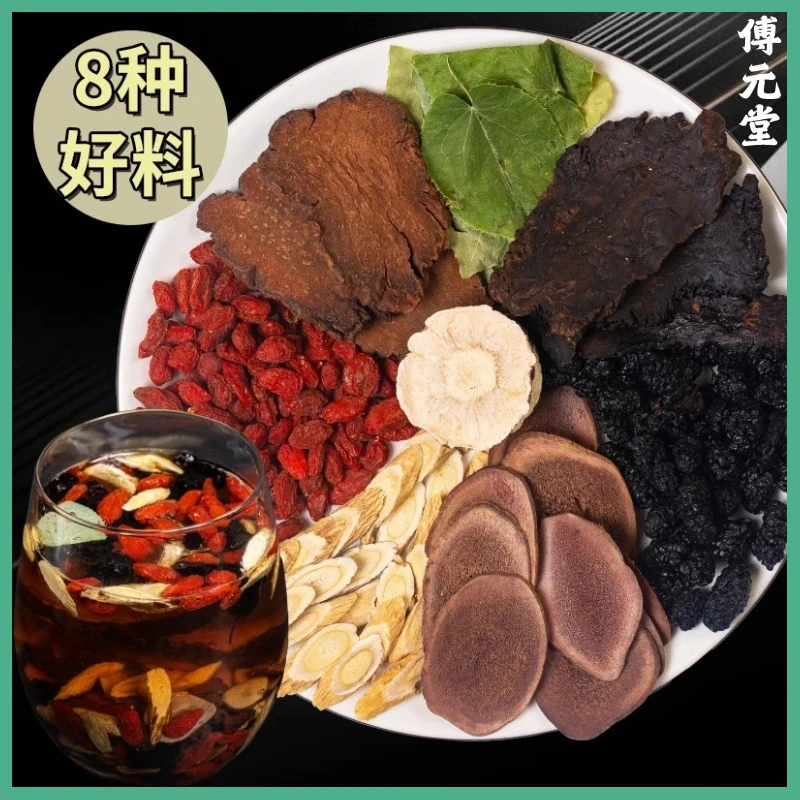 【男士八贵料】手工养生茶八配比泡水泡酒代客分装
