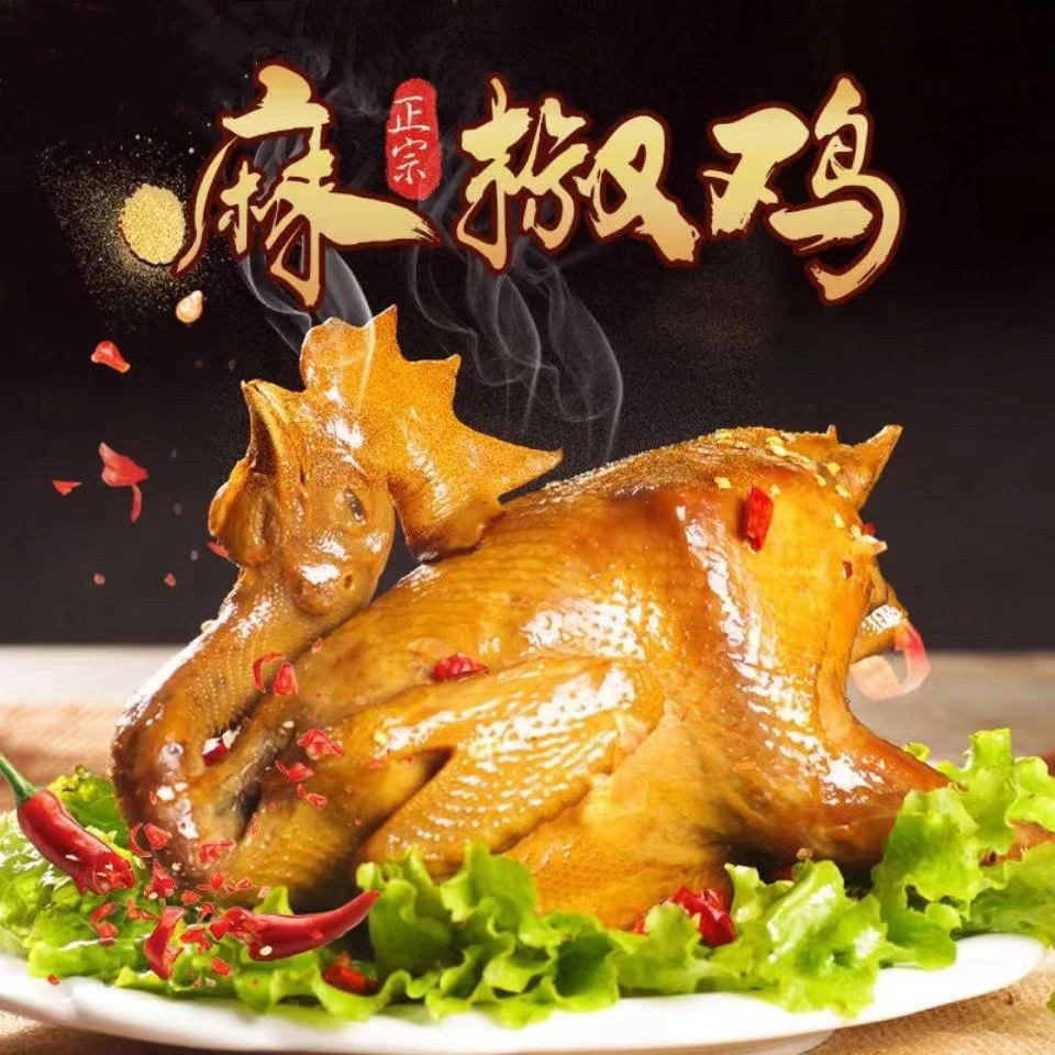 (非遗名吃)麻椒鸡 二年老母鸡制作 麻辣鲜香 2斤左右 顺丰包邮