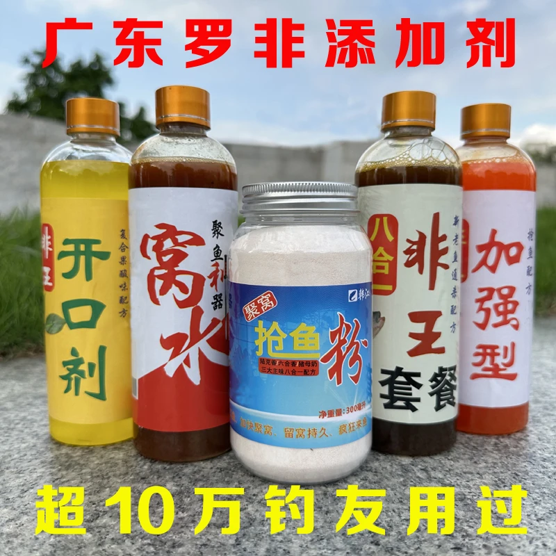 韩江罗非添加剂竞技配方套餐【窝水，八合一，抢鱼粉，加强型，开口剂】