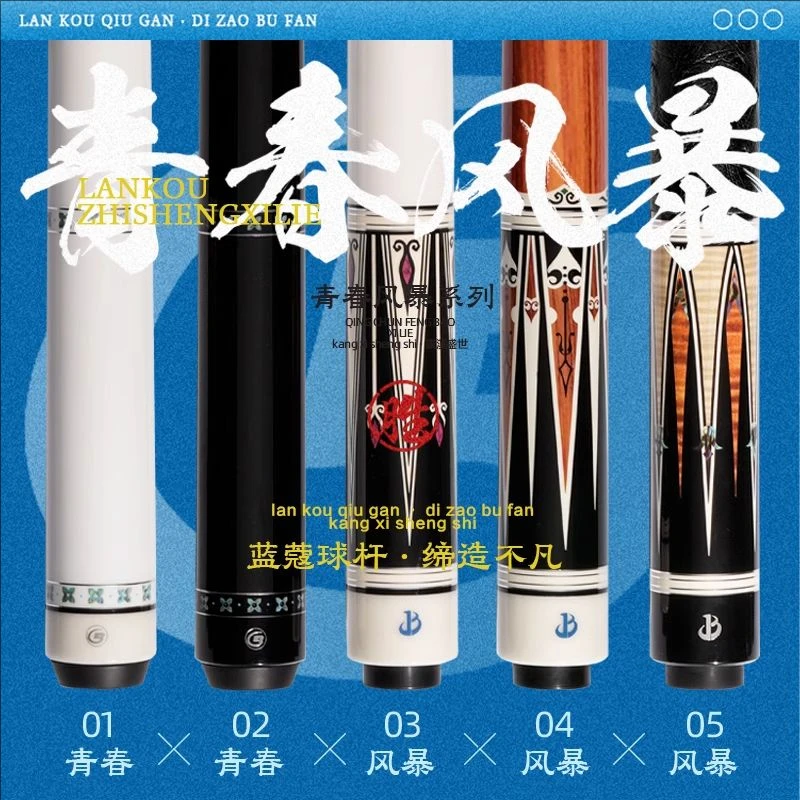 蓝蔻青春风暴系列1234大头杆台球杆枫木斯诺克中式黑八球杆礼盒