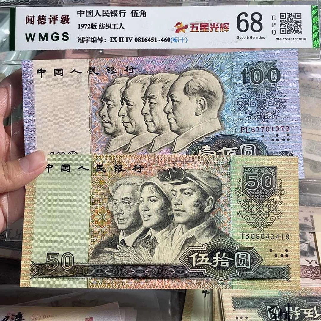 90年100元和90年50元各一张。全新保真。号码随机