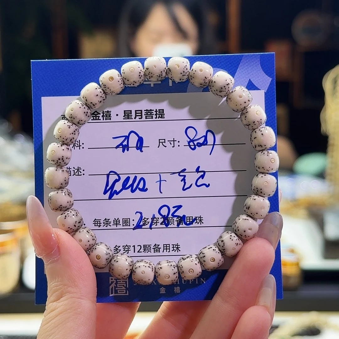 香***蕉星月菩提手串星月菩提