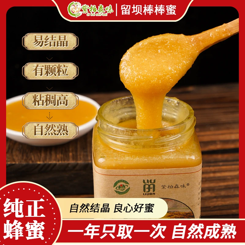 秦岭留坝纯正棒棒土蜂蜜农家自产一年取一次蜜500g/瓶蜂蜜
