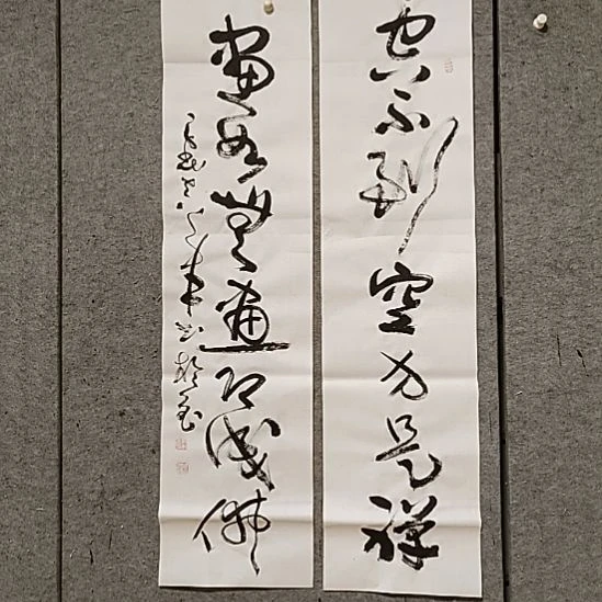 书法画如无画即成佛。四尺对开