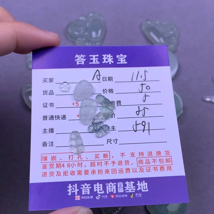 颈饰未镶嵌翡翠A****）
