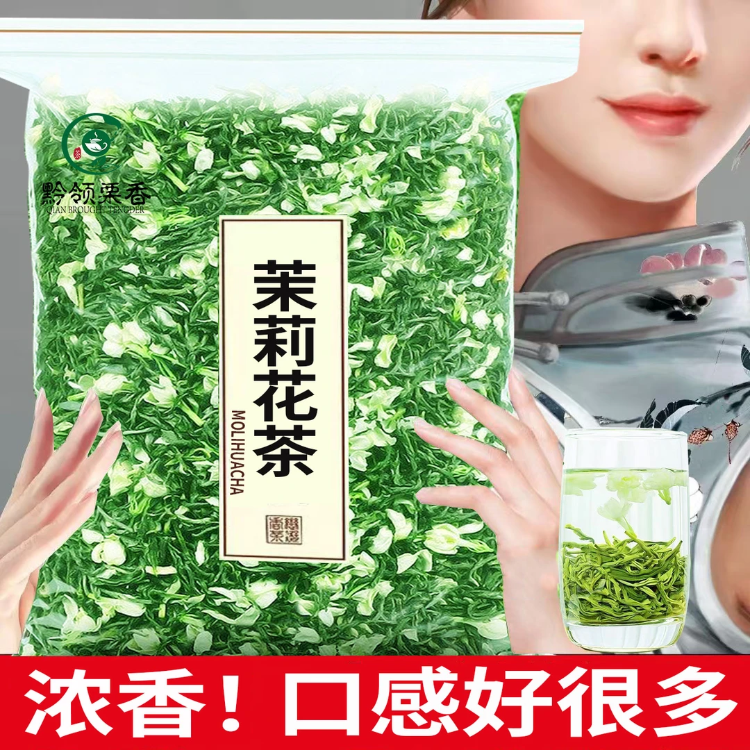 茉莉花茶2025新茶正宗贵州高山浓香耐泡型毛峰绿茶茶叶袋装批发