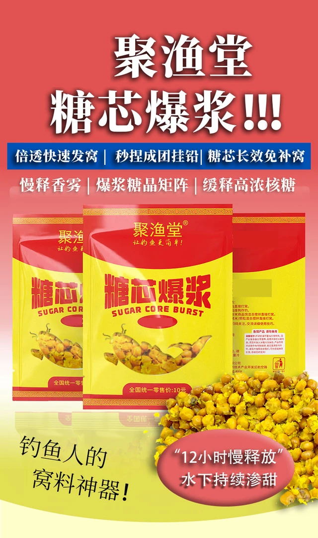 聚渔堂糖芯爆浆玉米窝料饵料打窝发窝鲫鲤草鳊青巨物钓鱼鱼饵