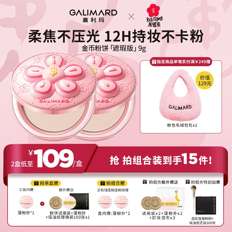 【周震南同款】嘉利玛防晒金币粉饼柔焦控油遮瑕定补不卡粉美妆好物