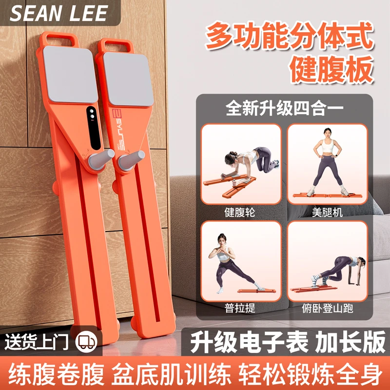SEANLEE多功能健腹板分体式健腹板 家用盆底肌训练器滑雪机