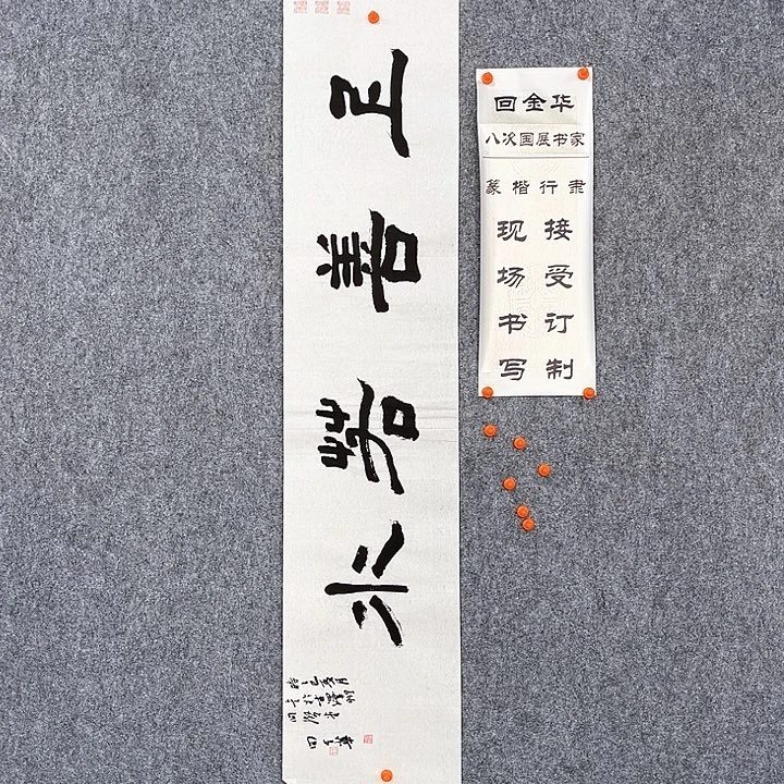 书法回金华老师上善若水138×29