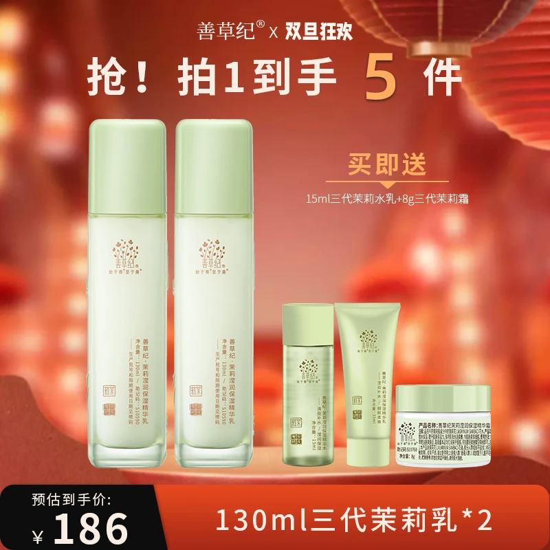 【全系列护肤乳】秋冬护肤控油补水保湿修护善草纪护肤乳液两瓶zb